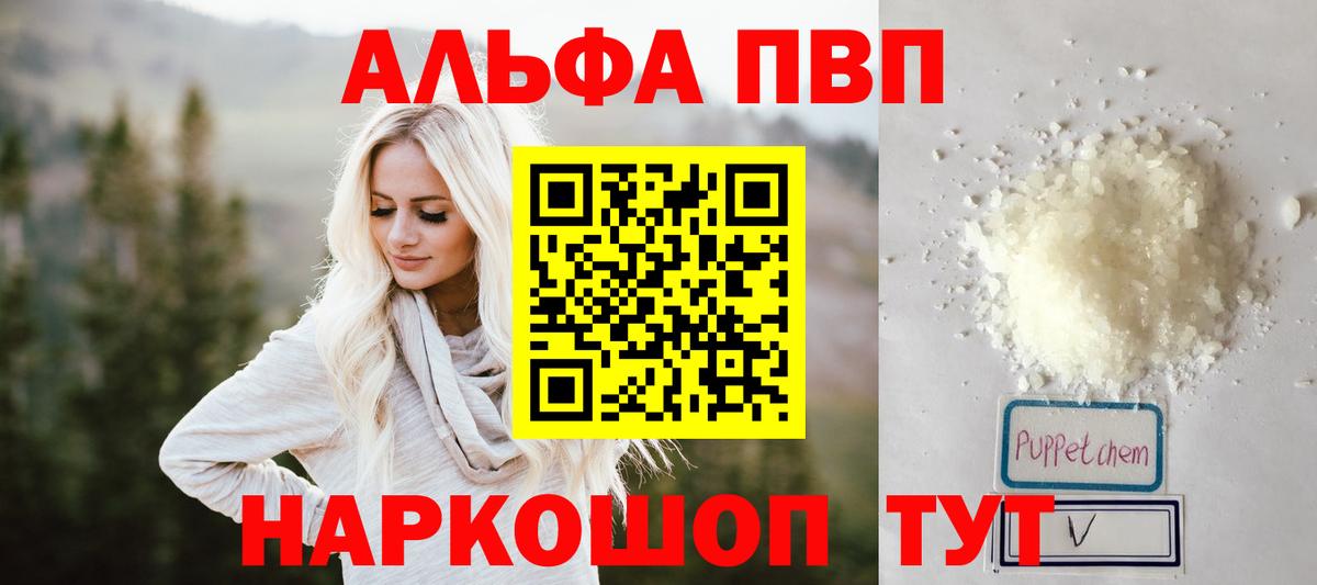 Кушва  Alpha PVP крисы CK  Альфа ПВП Crystall  A PVP кристаллы  Вход с VPN 