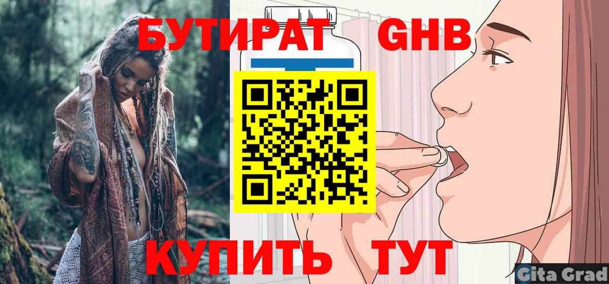 Кушва  БУТИРАТ бутик  Вход с VPN 