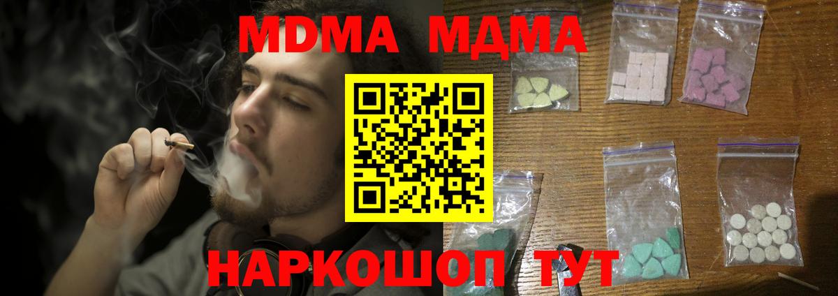 МДМА  Вход с VPN  MDMA кристаллы  Кушва  MDMA crystal 