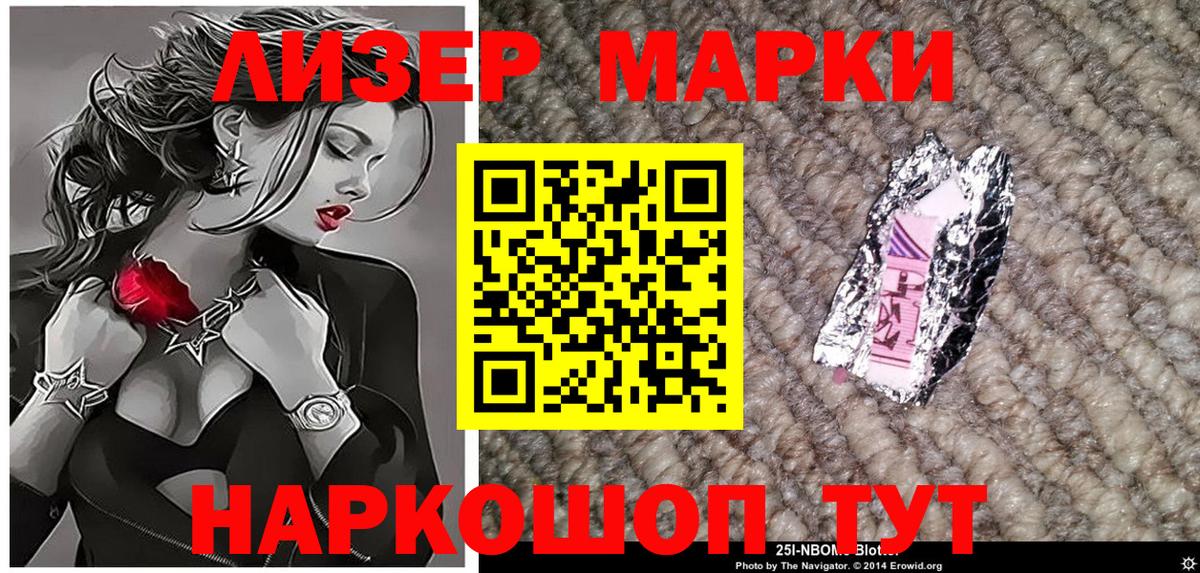 Марки 25I-NBOMe 1,8мг Кушва